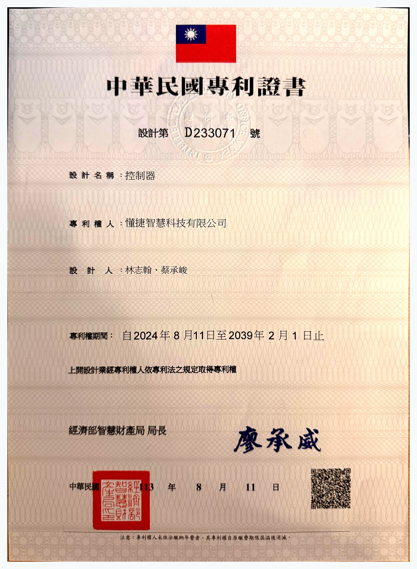 控制器 patent certificate D233071
