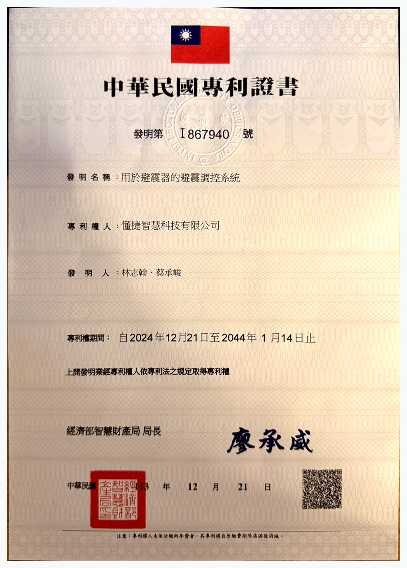 用於避震器的避震調控系統 patent certificate I867940