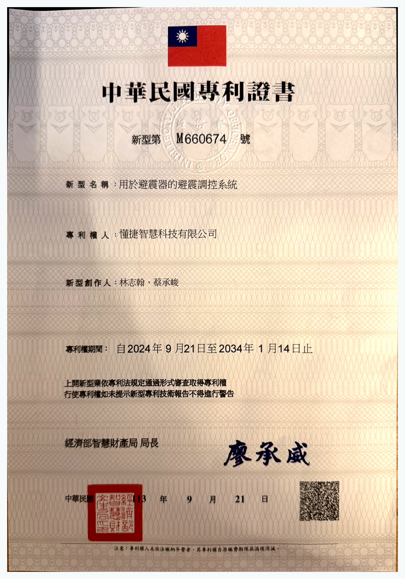 用於避震器的避震調控系統 patent certificate M660674