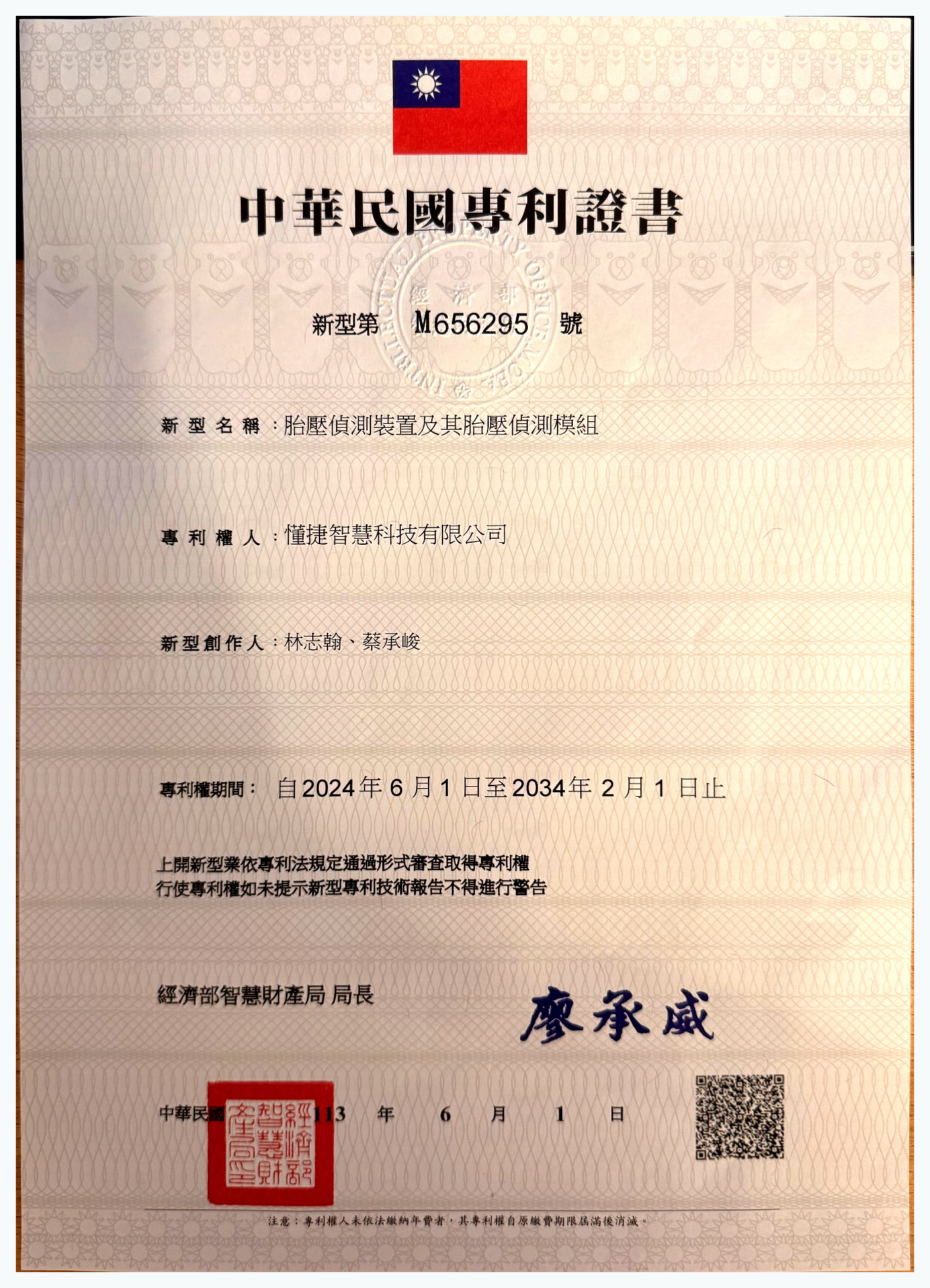 胎壓偵測裝置及其胎壓偵測模組 patent certificate M656295