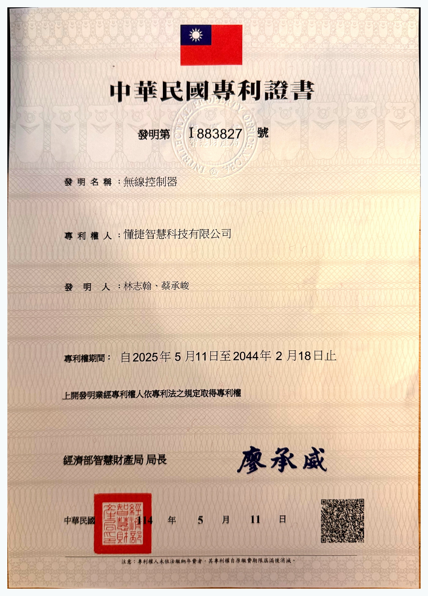 無線控制器 patent certificate I883827